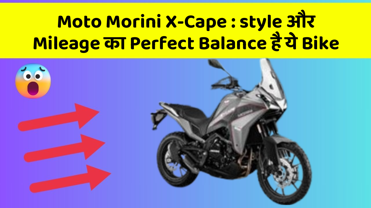 Moto Morini X-Cape : style और Mileage का Perfect Balance है ये Bike
