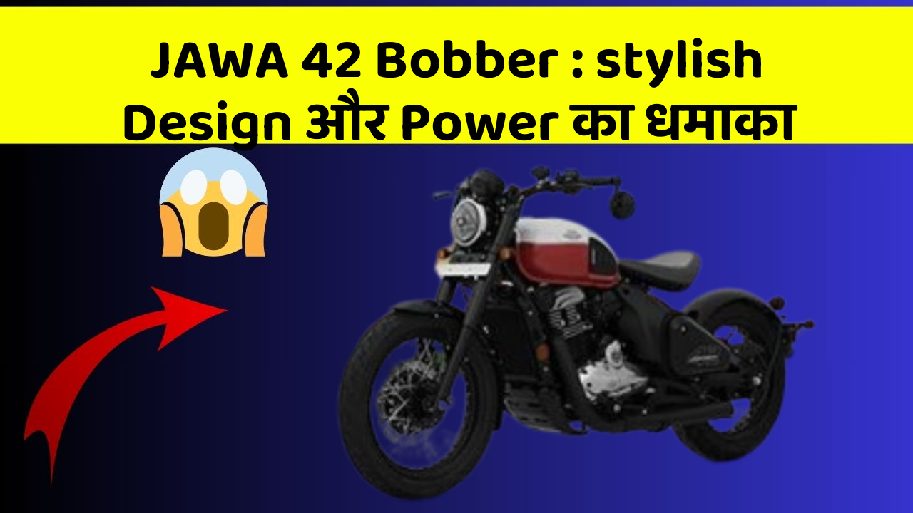 JAWA 42 Bobber : stylish Design और Power का धमाका