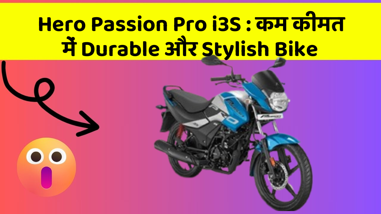 Hero Passion Pro i3S : कम कीमत में Durable और Stylish Bike