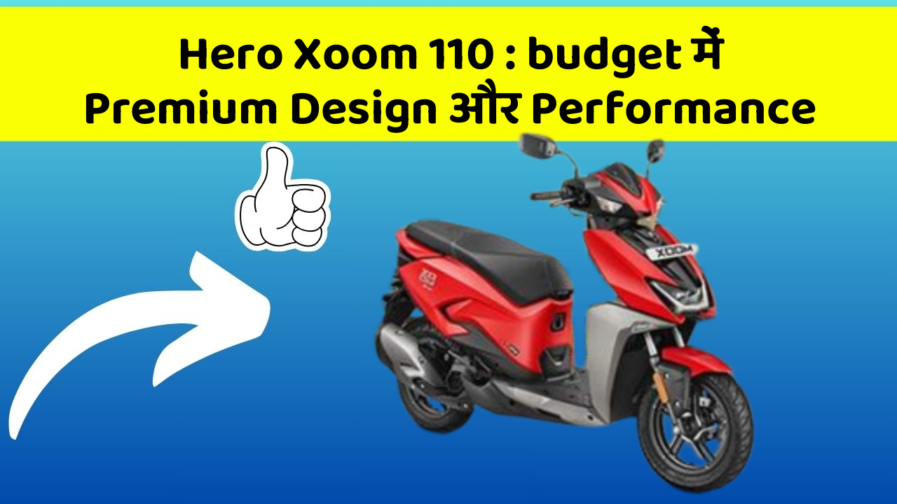 Hero Xoom 110 : budget में Premium Design और Performance
