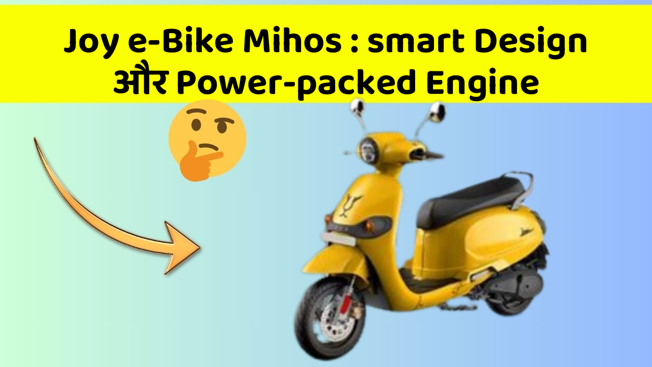 Joy e-Bike Mihos : smart Design और Power-packed Engine